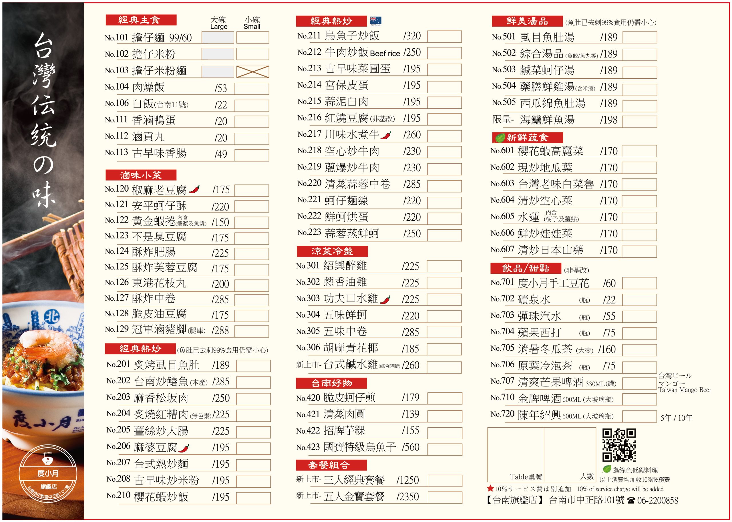 台南101點菜單設計稿-251012新版(CS5)-01