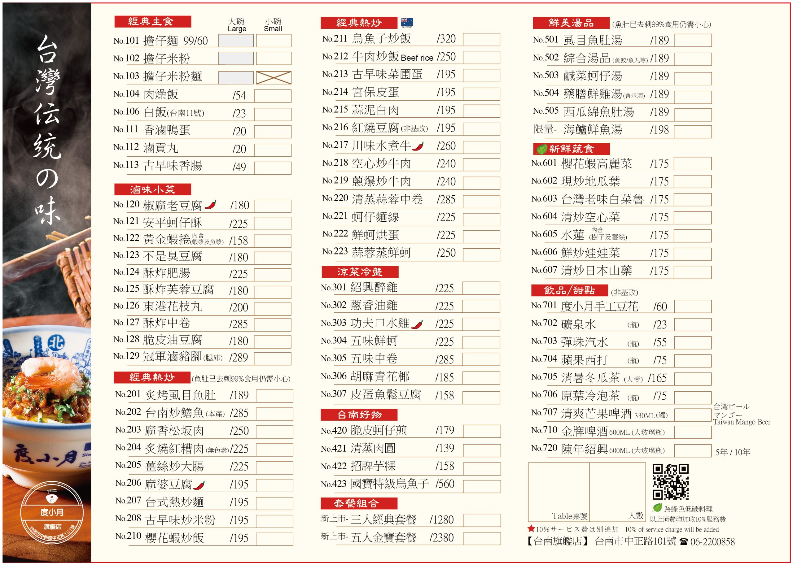 台南101點菜單設計稿-260109新版-01