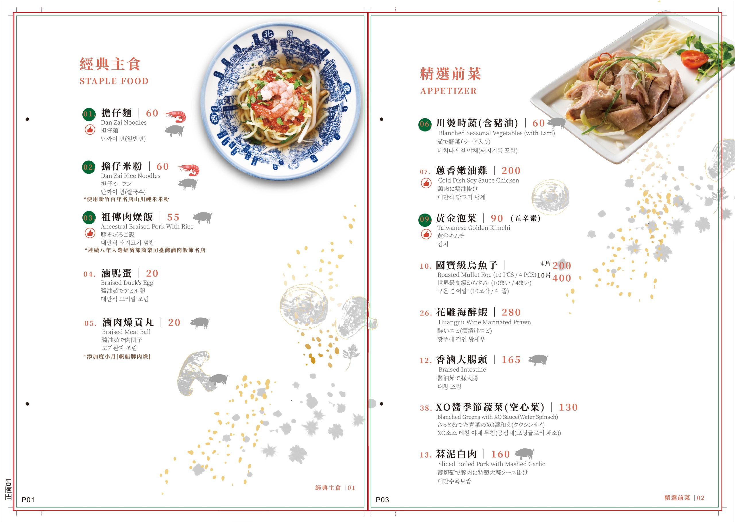 20260123老店春節菜單A4直式_12頁-02