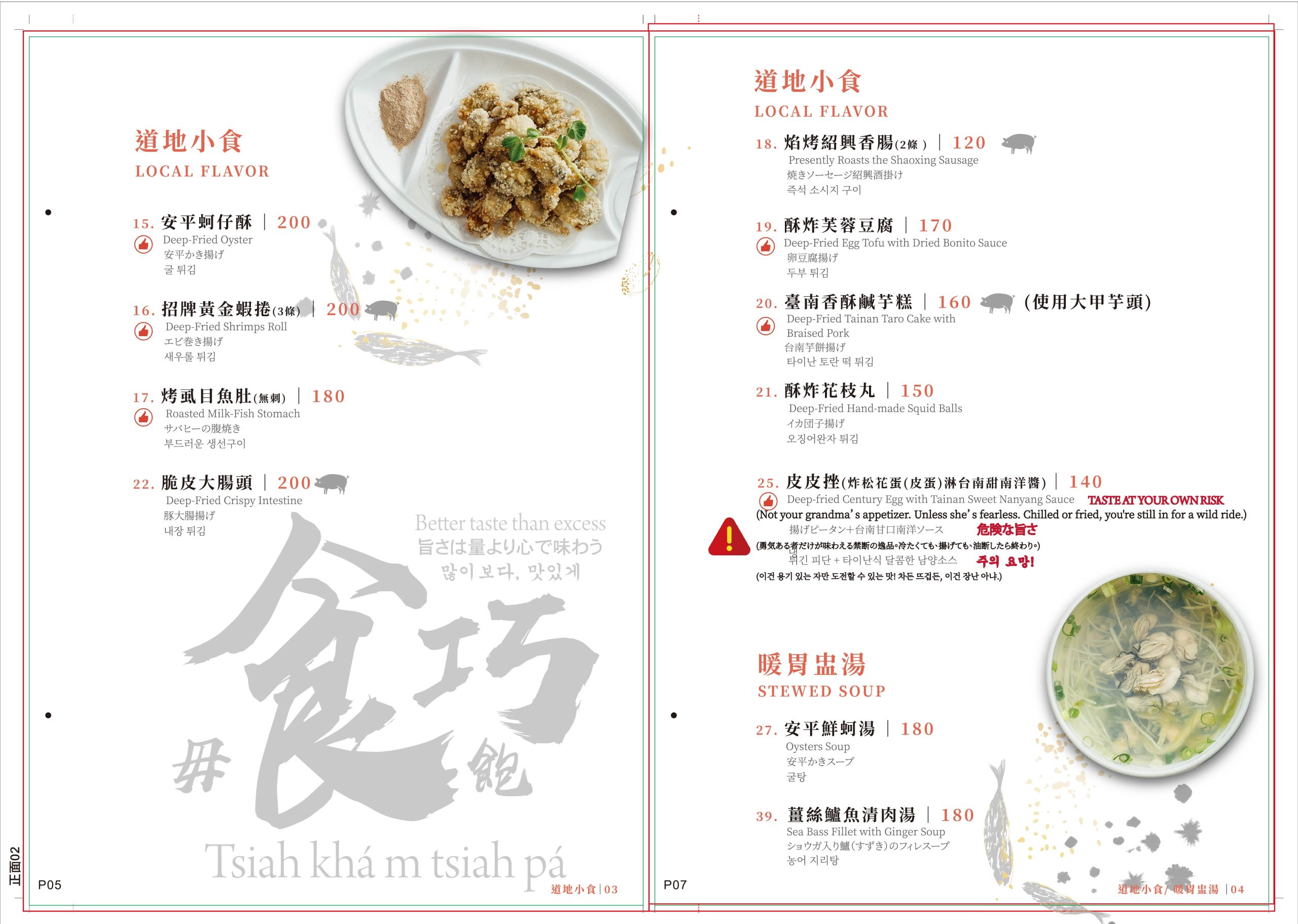 20260123老店春節菜單A4直式_12頁-04