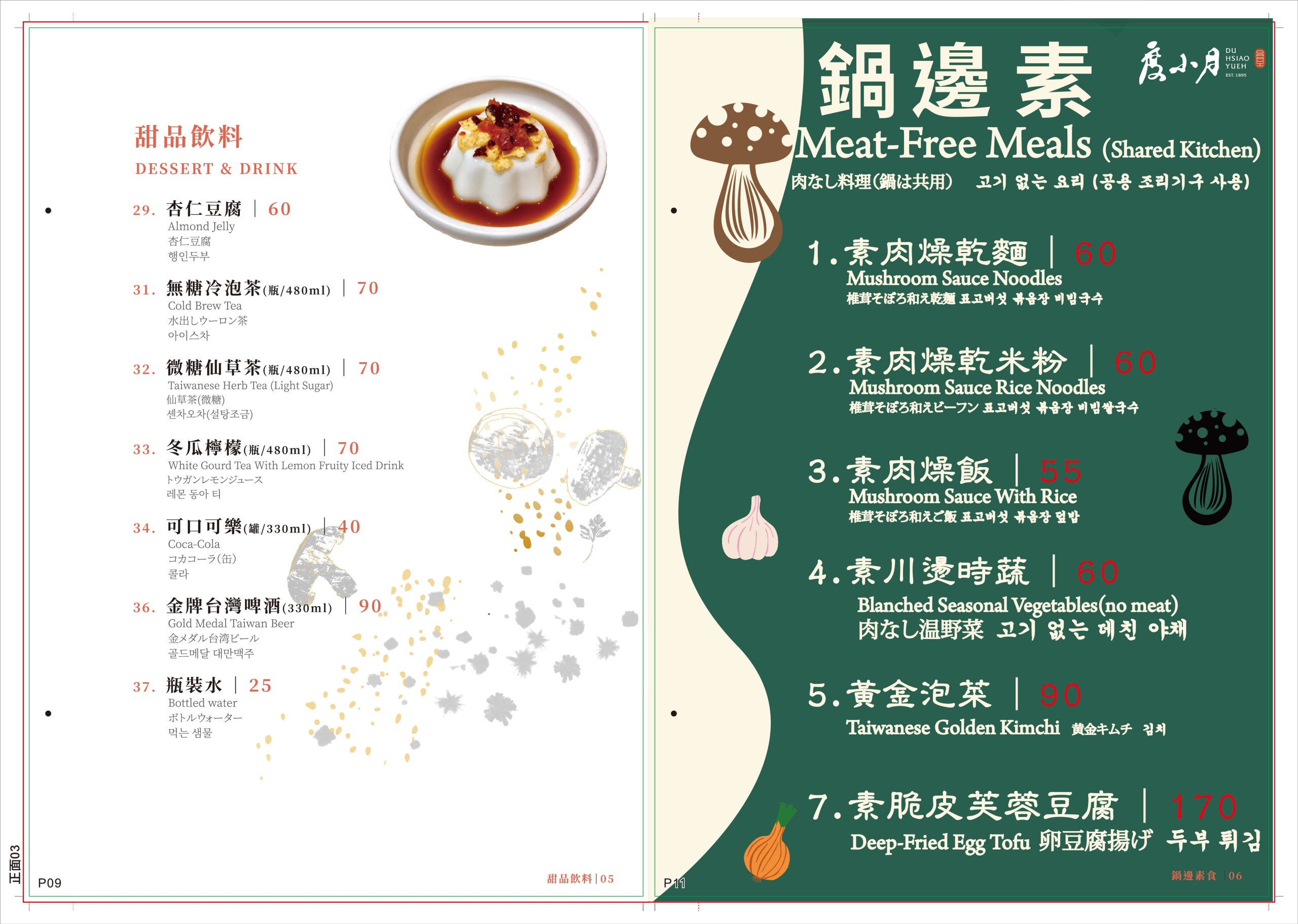 20260123老店春節菜單A4直式_12頁-06